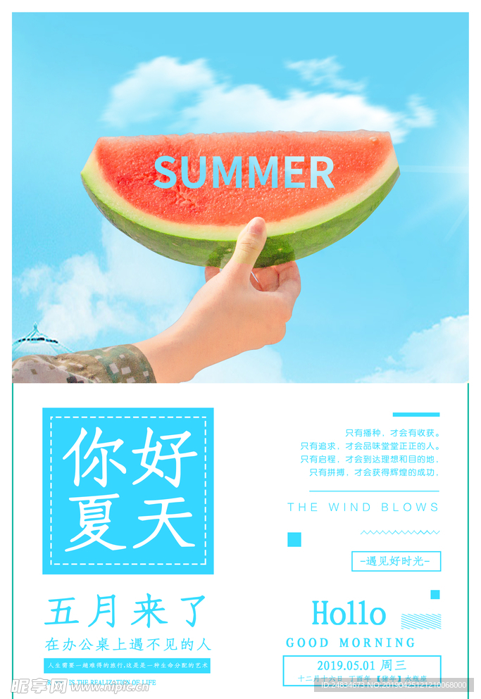 你好夏天