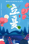 立夏