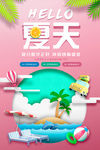 夏天