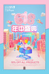 618年中大促