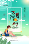 五月你好