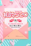 520表白