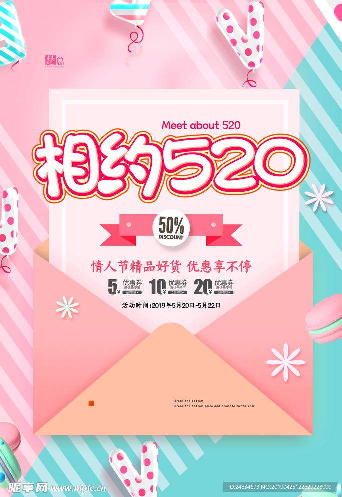 520表白