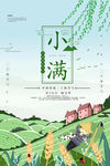 小满