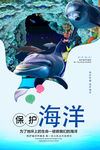 保护海洋