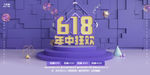 618年中大促