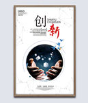 企业文化展板创新挂画海报图片