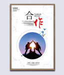 企业文化展板合作挂画海报图片