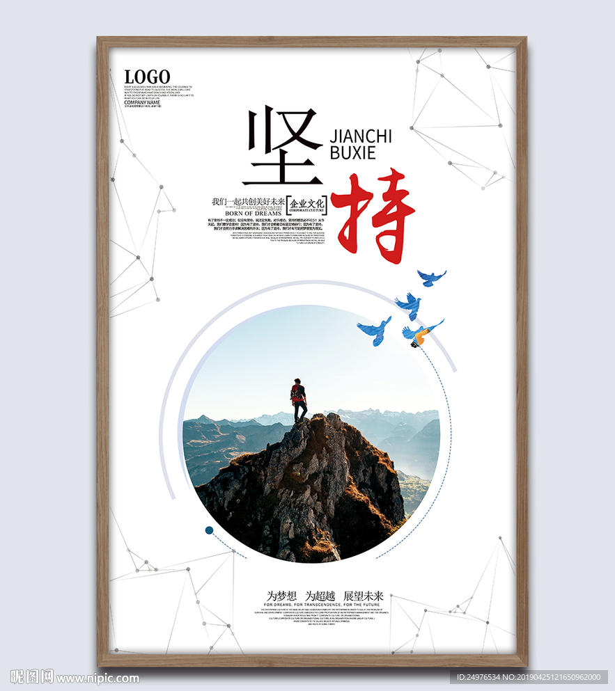 企业文化展板坚持挂画海报图片