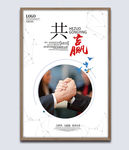 企业文化展板共赢挂画海报图片