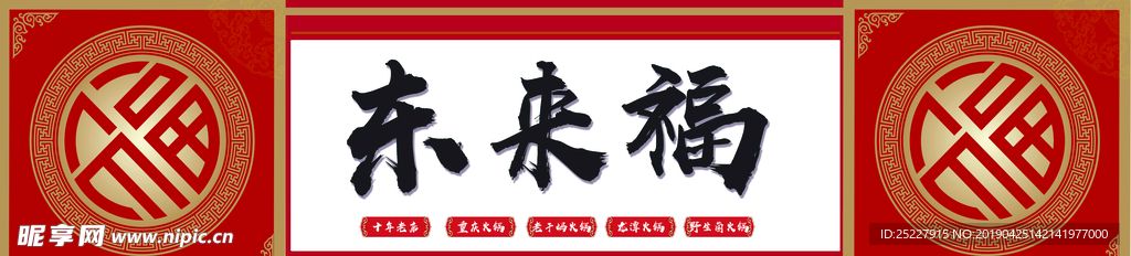 红色大气饭馆门头模板