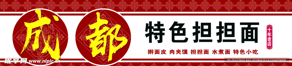 红色饭馆担担面大气门头模板
