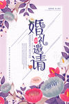 邀请函封面婚礼邀请函