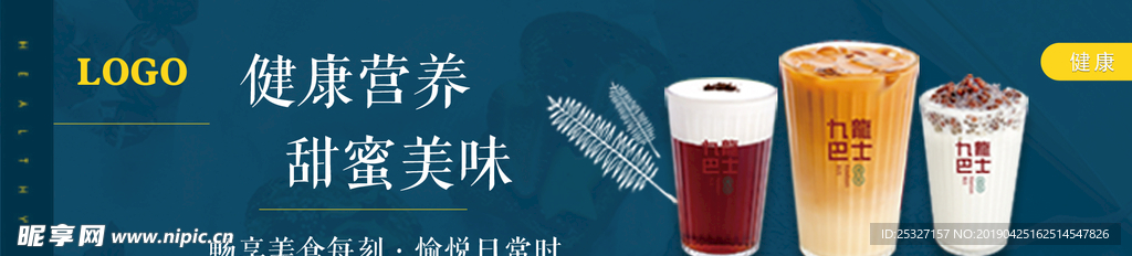 奶茶海报