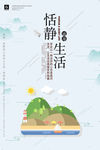 简单大气插画生活海报