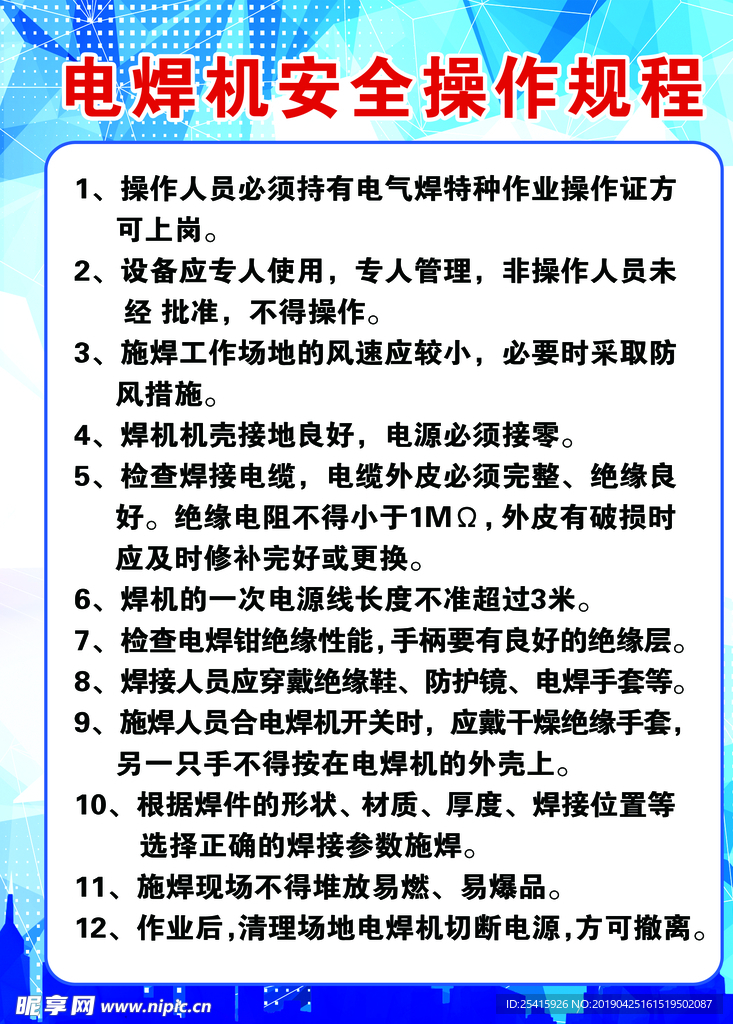 电焊机安全操作规程