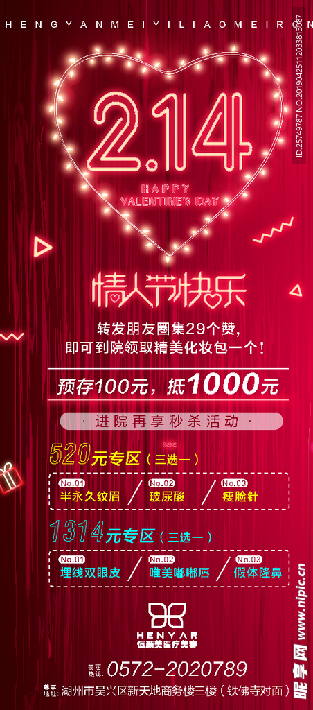 情人节活动展架