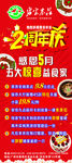 2周年庆  门型架
