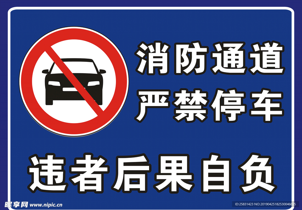 禁止停车