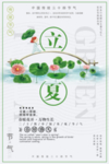立夏