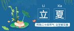 立夏