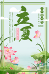 立夏