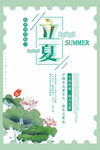 立夏