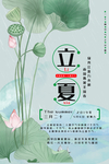 立夏