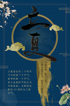 立夏