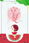 立夏
