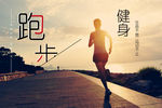 跑步