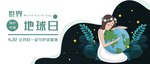 世界地球日 插画
