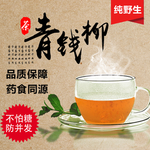 青钱柳主图