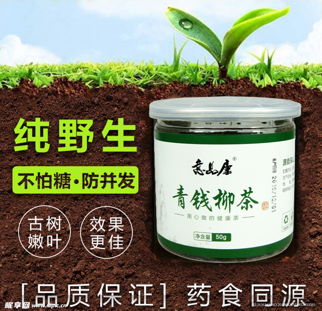 青钱柳茶