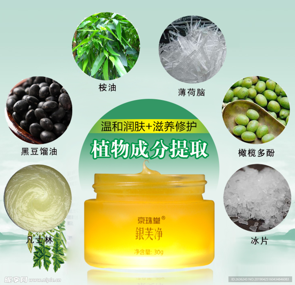 牛皮癣膏