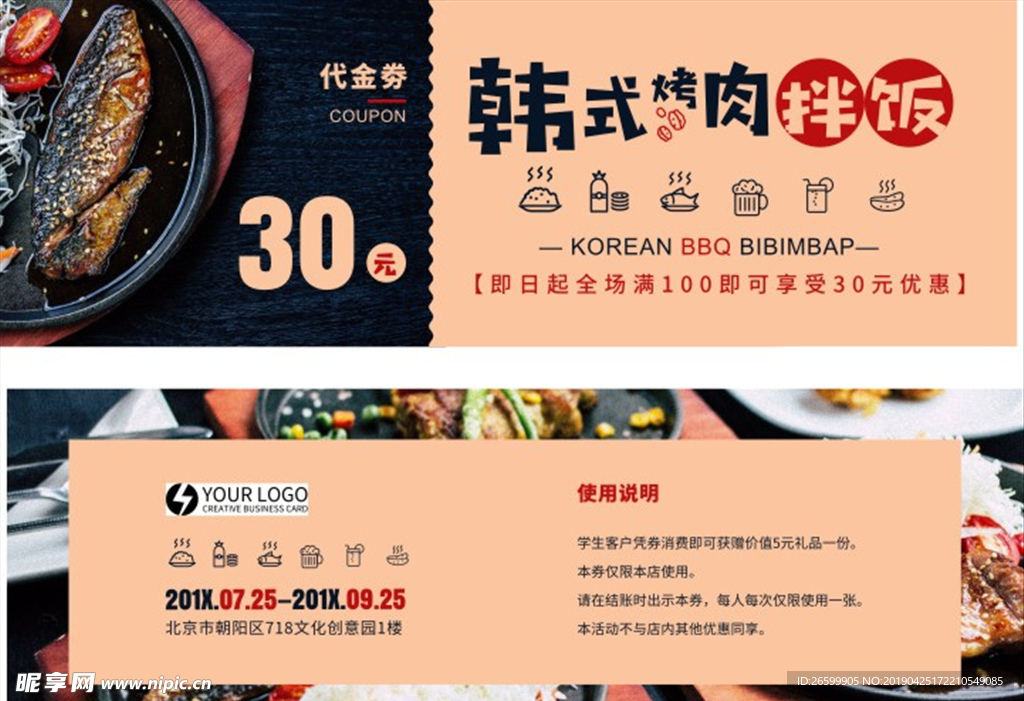 代金券