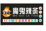 魔鬼辣条