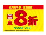 钜惠风暴海报
