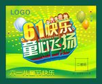 61快乐儿童 六一童心飞扬