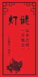灯谜重庆海报