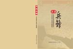 洞朗兵锋封面