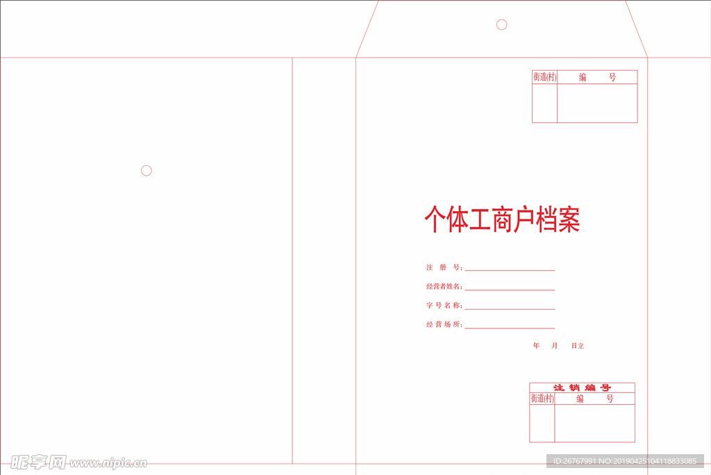 个体工商档案