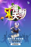 五一嗨翻天海报设计PSD模板