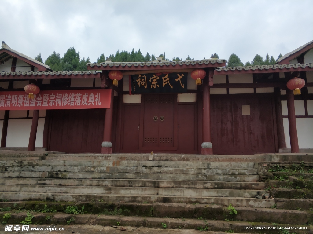 弋氏宗祠