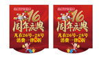 16周年吊旗