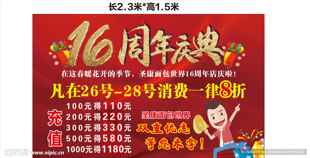 16周年庆典