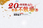 同学聚会