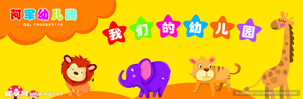 幼儿园