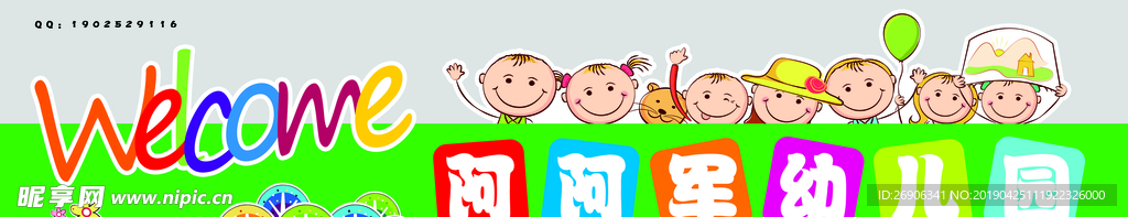 幼儿园