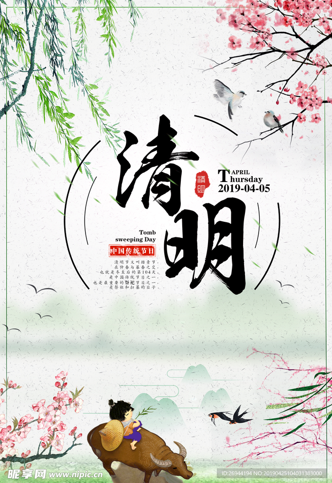 清明节